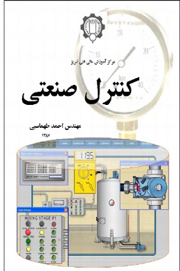 کنترل صنعتی 