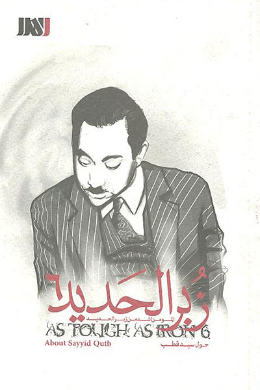 زبر الحدید (سید قطب)