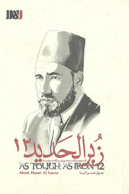 زبر الحدید (حسن البنا)