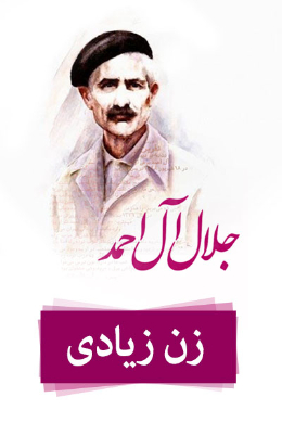 زن زیادی