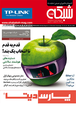 ماهنامه شبکه؛ مهر 1395