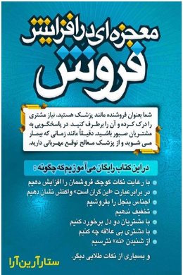 معجزه ایی در افزایش فروش 