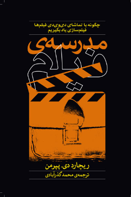 مدرسه ی فیلم