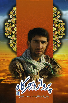 پرواز در سحرگاه