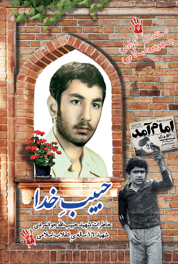حبیب خدا