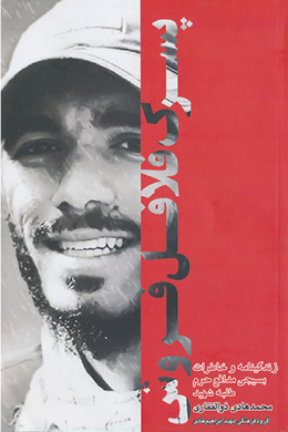 پسرک فلافل فروش