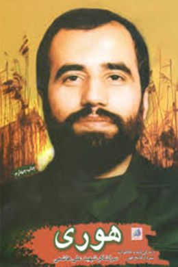 هوری