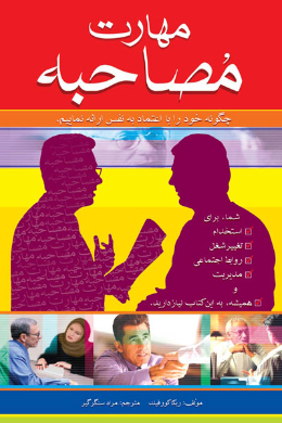 مهارت مصاحبه