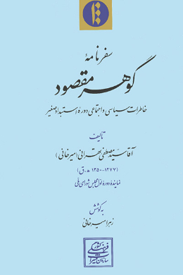 گوهر مقصود