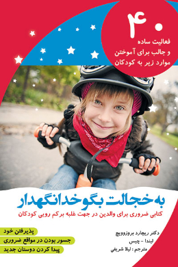به خجالت بگو خدانگهدار
