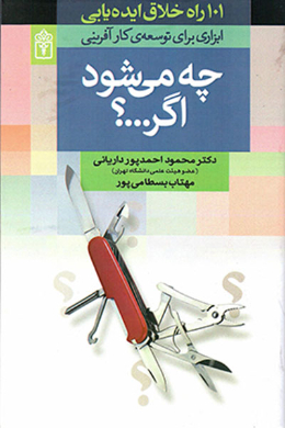 چه می شود اگر...؟