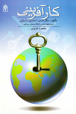 کارآفرینی یک دقیقه ای