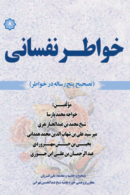خواطر نفسانی