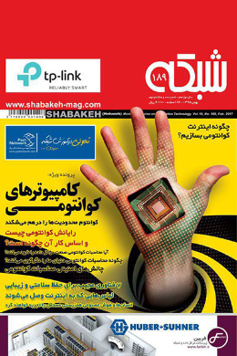 ماهنامه شبکه؛ شماره 189؛ بهمن 1395