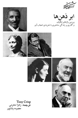 ابر ذهن ها