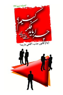 چرا باید فکر کنیم؟