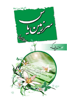 سرزمین یاس