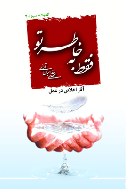 فقط بخاطر تو