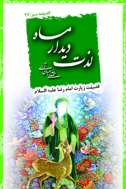 لذت دیدار ماه