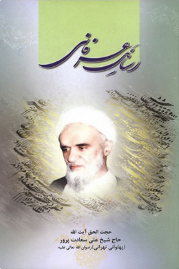 رسائل عرفانی (مجموعه یازده رساله عرفانی)
