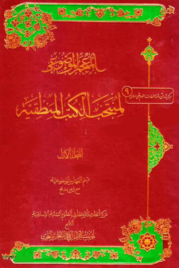 المعجم الموضوعی للمنطق