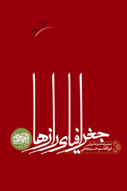 جغرافیای رازها