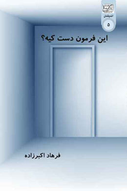 این فرمون دست کیه؟