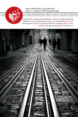 فصلنامه فرهنگ و اندیشه  (شماره 2)