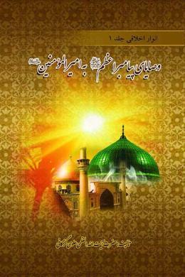 انوار اخلاقی