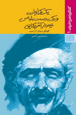 یک کراوات و یک دست لباس نیمدار آمریکایی