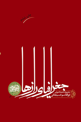 جغرافیای راز ها
