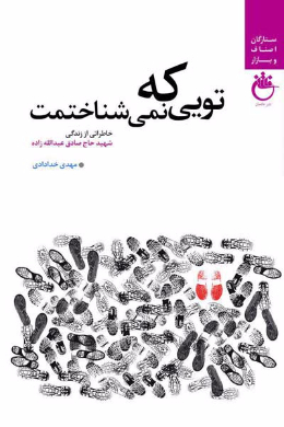 تویی که نمی شناختمت