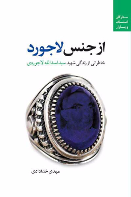 از جنس لاجورد