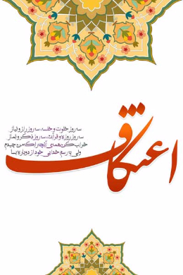 اعتکاف