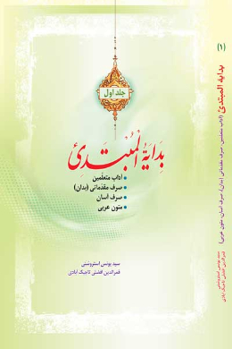 بدایه المبتدی (جلد اول)