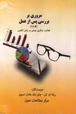 مروری بر بررسی پس از عمل