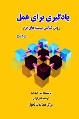 یادگیری برای عمل