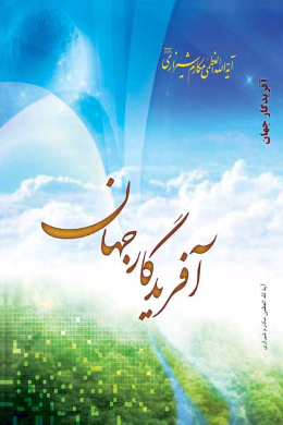 آفریدگار جهان