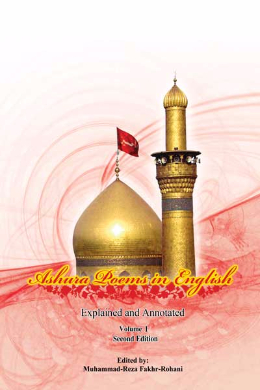 اشعار عاشورایی (جلد اول)  (انگلیسی)