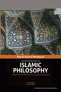 درآمدی بر فلسفه اسلامی (انگلیسی)