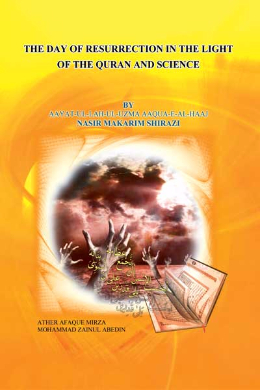  معاد از دیدگاه قرآن و علوم (انگلیسی)
