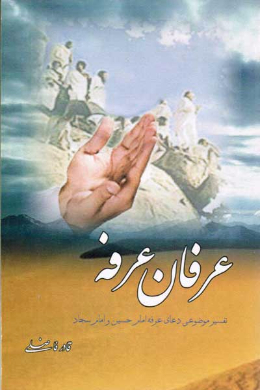 عرفان عرفه