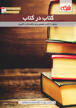 کتاب در کتاب