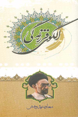 الگوی فرزانگی