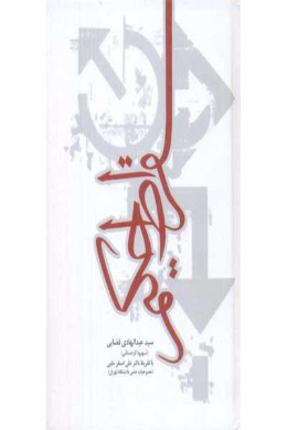 سقراط حکیم