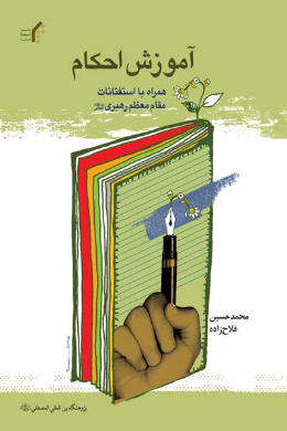 آموزش احکام