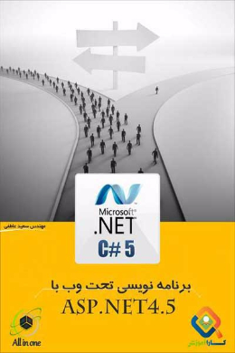 آموزش برنامه نویسی تحت وب4.5 ASP.NET