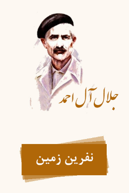 نفرین زمین