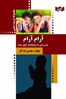 آرام آرام زیستن دینی را به نوجوانتان آموزش دهید