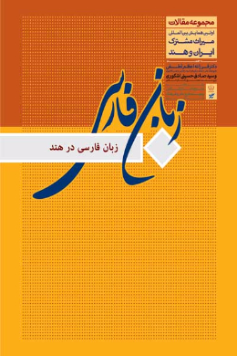 زبان فارسی در هند